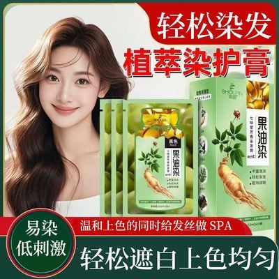 首品果油染独立袋装泡泡染发染发剂植物萃取男女通用在家遮盖白发