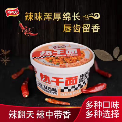 鸿四方火鸡麻酱热干面香辣桶装早餐5分钟速食宿舍网红热卖优惠商品图片