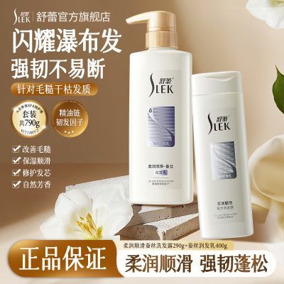 【舒蕾】柔润顺滑蚕丝洗发露柔顺强韧防断发保湿水润改善干枯分叉芳香优惠商品图片