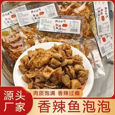 湖南特产香辣鱼泡 Q弹脆爽香辣过瘾手工麻辣开袋即食解馋鱼泡即食优惠商品图片