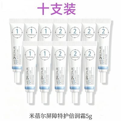 【比正装划算】米蓓尔锁扣霜屏障特护水凝霜补水保湿修护肌肤屏障优惠商品图片