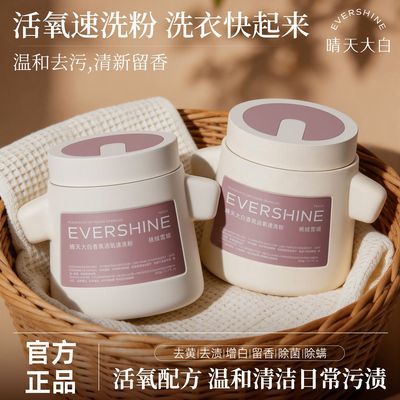 【晴天大白】母婴爆炸盐活氧速洗粉速溶去黄去污彩漂洗衣机洗除螨家用优惠商品图片