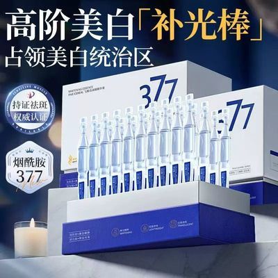 韩方五谷377美白淡斑次抛精华补水保湿烟酰胺祛斑去黄提亮抗糖氧