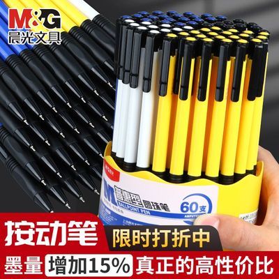 【晨光】按动笔圆珠笔60支装高性价比蓝色油性笔中油笔按动式办公签字
