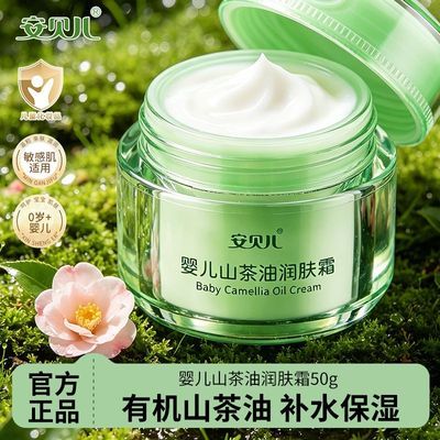 【安贝儿】面霜山茶油霜宝宝面霜婴儿童霜保湿滋润补水润正品护肤