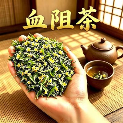 长期血堵】天麻丹参三七茶通络非活血化瘀通脉活络茶中老年中药