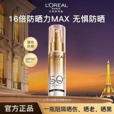 欧莱雅小金管防晒霜隔离霜面部身体清爽军训防晒乳防紫外线敏感肌