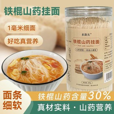 正宗铁棍山药面龙须面手工超细挂面条儿童宝贝营养早餐方便速食优惠商品图片