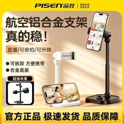 【品胜】手机桌面支架升降拍照视频追剧万能神器直播多功能懒人支架