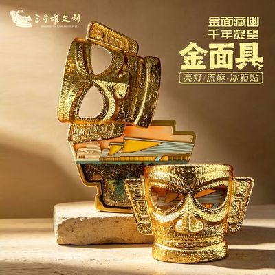 【三星堆博物馆】文创金面具亮灯流麻3d立体冰箱贴磁吸送人纪念品礼物优惠商品图片