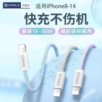 【卡斐乐】30W编织快充线适用苹果PD快充数据线iPhone14/13充电线快充优惠商品图片