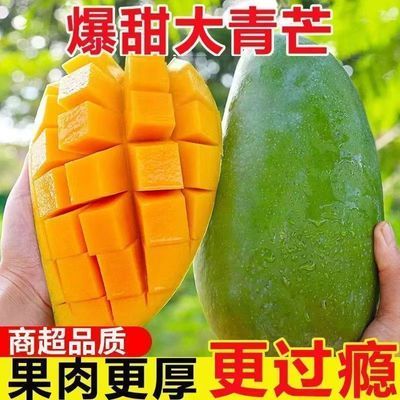 【特级大果】越南大青芒青芒特大号芒果现摘新鲜当季水果整箱薄皮
