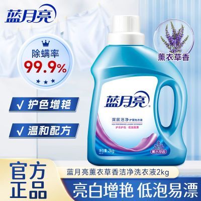 蓝月亮深层洁净洗衣液4斤家用瓶装薰衣草去污持久家庭留香实惠2kg