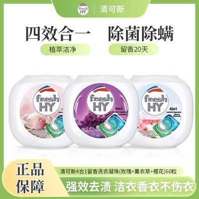 【威露士】清可新洗衣凝珠4合1洗衣球浓缩抗菌洗衣液除螨除菌持久留香