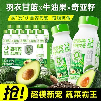 【轻上】牛油果羽衣甘蓝奇亚籽奶昔酸奶饮品16+8早晚代餐营养膳食纤维优惠券
