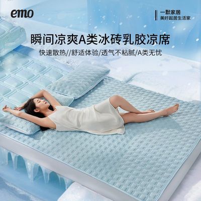 一默小冰砖乳胶凉席2026新款乳胶凉感床垫件套床笠床单枕套优惠商品图片
