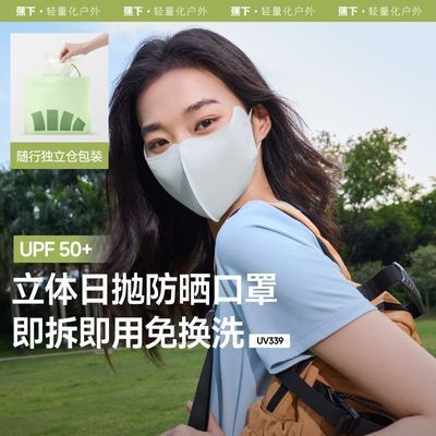 【蕉下】Beneunder立体日抛防晒口罩UPF50+透气散热女即拆即用7件装优惠商品图片