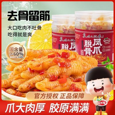 口水娃脱骨鸡爪500g酸辣柠檬批发脱骨凤爪解馋小零食冷鲜发货