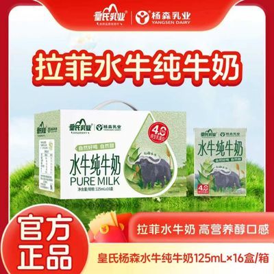 水牛纯牛奶125ml*16盒杨森乳业整箱甘甜营养迷你装儿童学生早餐奶