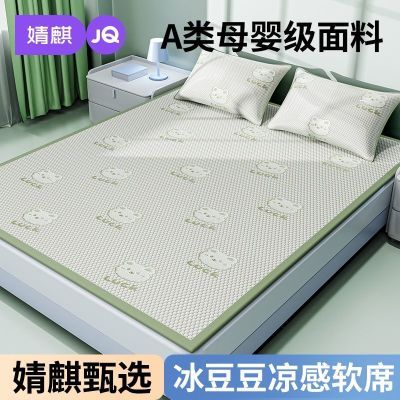 【婧麒A类冰豆豆凉席三件套】夏天家用凉感冰丝空调席子可水洗