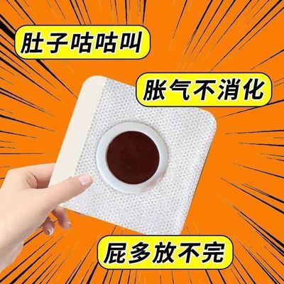 屁多经常放响屁肚子胀气屁多腹胀打屁老放屁胀气不消化调理专用贴
