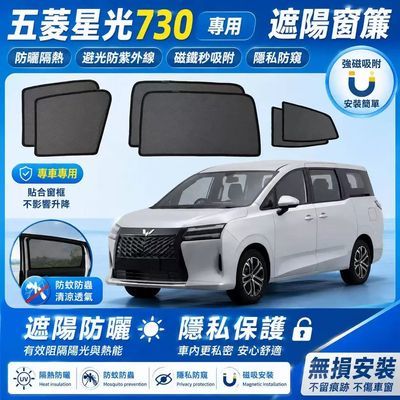 适用五菱星光730遮阳帘防蚊网纱避光隔热隐私防晒太阳挡隔热窗帘
