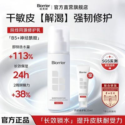 珀芙研特润修护乳液120ml长效保湿润燥嫩滑