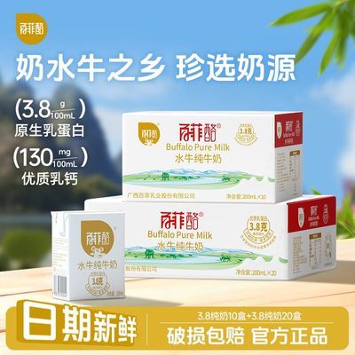 【到手30盒】百菲酪水牛纯牛奶20盒+10盒囤货清仓纯牛奶学生早餐