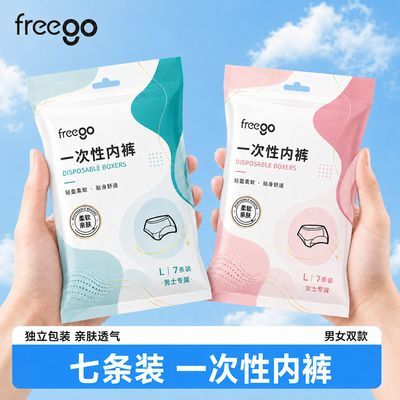 7条装女士内裤美容院无纺布旅行便携桑拿旅游免洗Freego