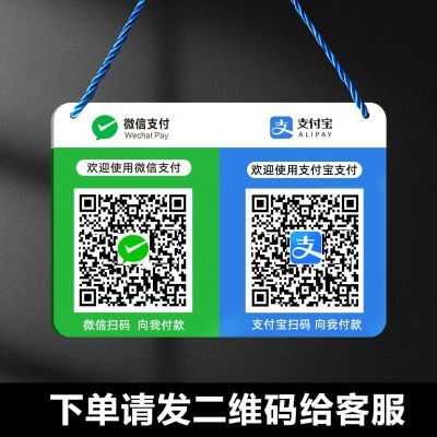 亚克力微信支付宝收款码二维码展示牌支付宝收钱牌亚克力挂牌吊牌