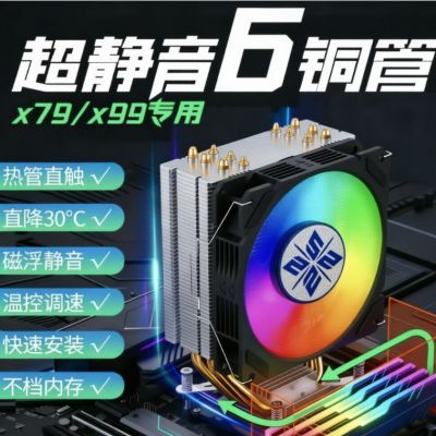 CPU六铜管散热器下压式x99主板2011针专用英特尔1700/1151/1200