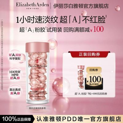 兑换六折拼夕夕搜“jjj”，进入“整点抢券”然后“做任务得减减卡”，再进入“兑更多奖励”兑换所需面额的券 伊丽莎白雅顿 精华7粒，元14https://p.pinduoduo.com/Wxh3hvV5?sc=EFAC 