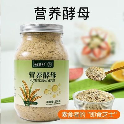 营养酵母160g高蛋白质素食含膳食纤维生酮健身食物冲饮早餐优惠商品图片