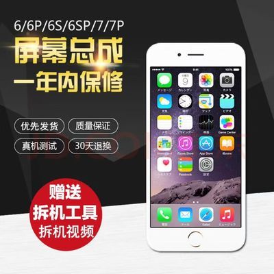 适用苹果7/6/8全新6P/6SP/7P/8P触摸内外一体高清国产LCD屏幕总成