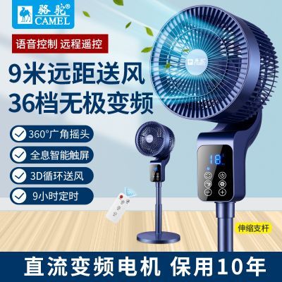 骆驼空气循环扇直流变频36档电扇香薰语音遥控涡轮落地扇风扇节能