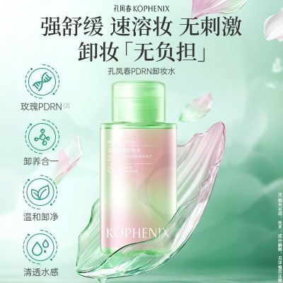 孔凤春卸妆水清洁卸妆保湿舒缓温和不刺激面部净颜清爽平价正品女优惠商品图片