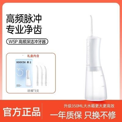 七夕礼物 素士W5pro冲牙器洗牙器大水箱正畸牙齿家用便携式水牙线优惠商品图片