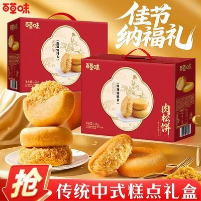 【百草味】肉松饼1200g礼盒装约36袋中式糕点早餐面包大个零食送礼品