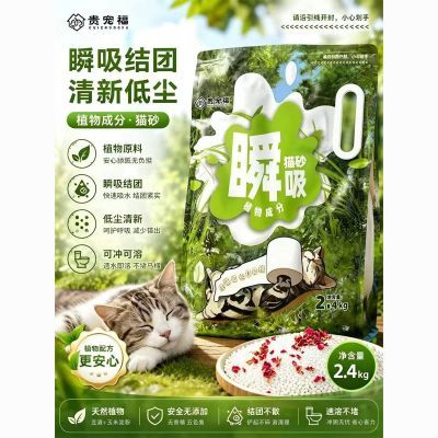 【贵宠福】植物猫砂玫瑰花香高效除臭猫砂清香型新品便宜环保抑菌