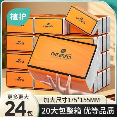 【植护】抽纸一整箱大包气垫家用加油站餐巾卫生纸巾批擦手婴儿正品