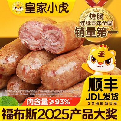 皇家小虎火山石烤肠地道肠纯肉肠脆皮香肠食材台式热狗肠早餐批发
