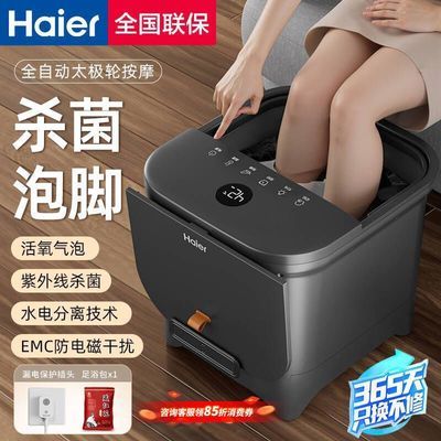 【海尔】泡脚桶全自动加热足浴浴盆智能恒温家用脚盆电动按摩洗脚养生