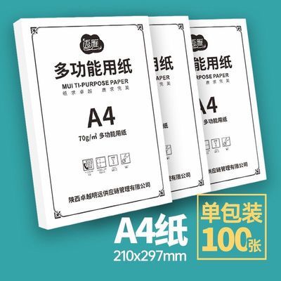 a4打印纸办公复印纸草稿纸学生白纸绘画整箱用纸清仓便宜【15天内发货】