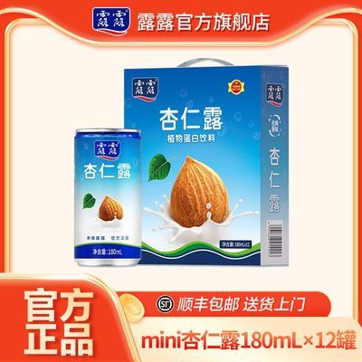 承德露露杏仁露180ml*12罐多规格整箱 送礼 礼盒装 植物蛋白饮料优惠商品图片