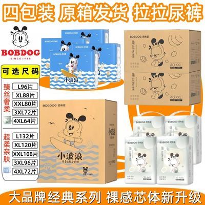 Bobdog/巴布豆 超柔亲肤婴儿拉拉裤L-4XL 宝宝尿不湿小波浪纸尿裤