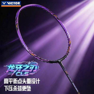 【威克多】胜利羽毛球拍全碳素悬浮手柄小龙牙CLS进攻性耐打训练羽拍