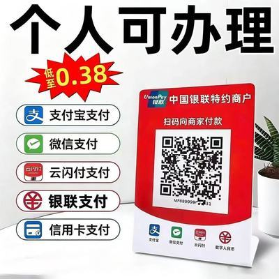 银联通用收款码个人可用展示牌亚克力二维码挂牌定制贴牌吊牌