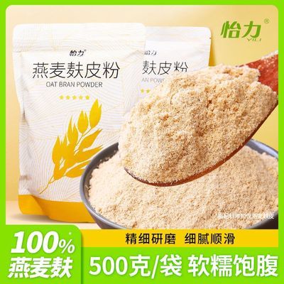 怡力燕麦麸皮粉500克大袋即食免煮冲泡软糯饱腹正宗燕麦麸皮