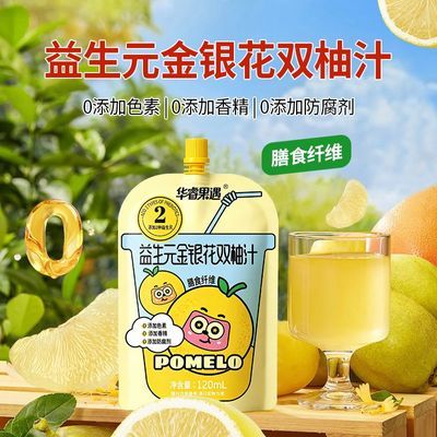 益生元金银花双柚汁120ML*12袋整箱干净配方膳食纤维果汁风味饮料