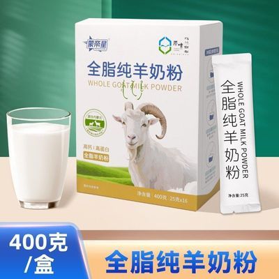 内蒙古纯羊奶粉中老年成人全脂纯羊奶粉